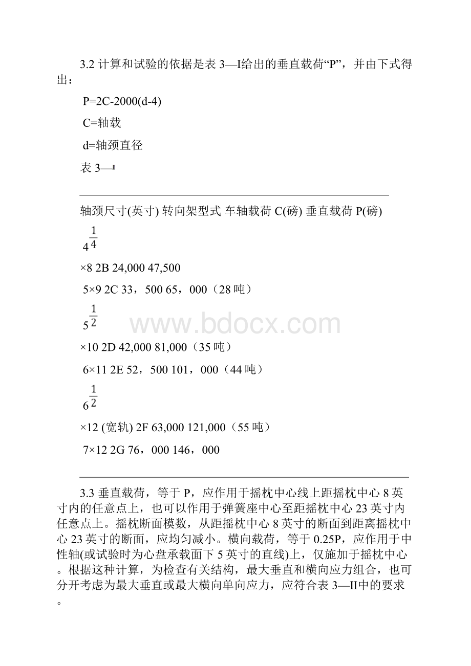 m20297 铸钢转向架摇枕技术条件doc.docx_第2页