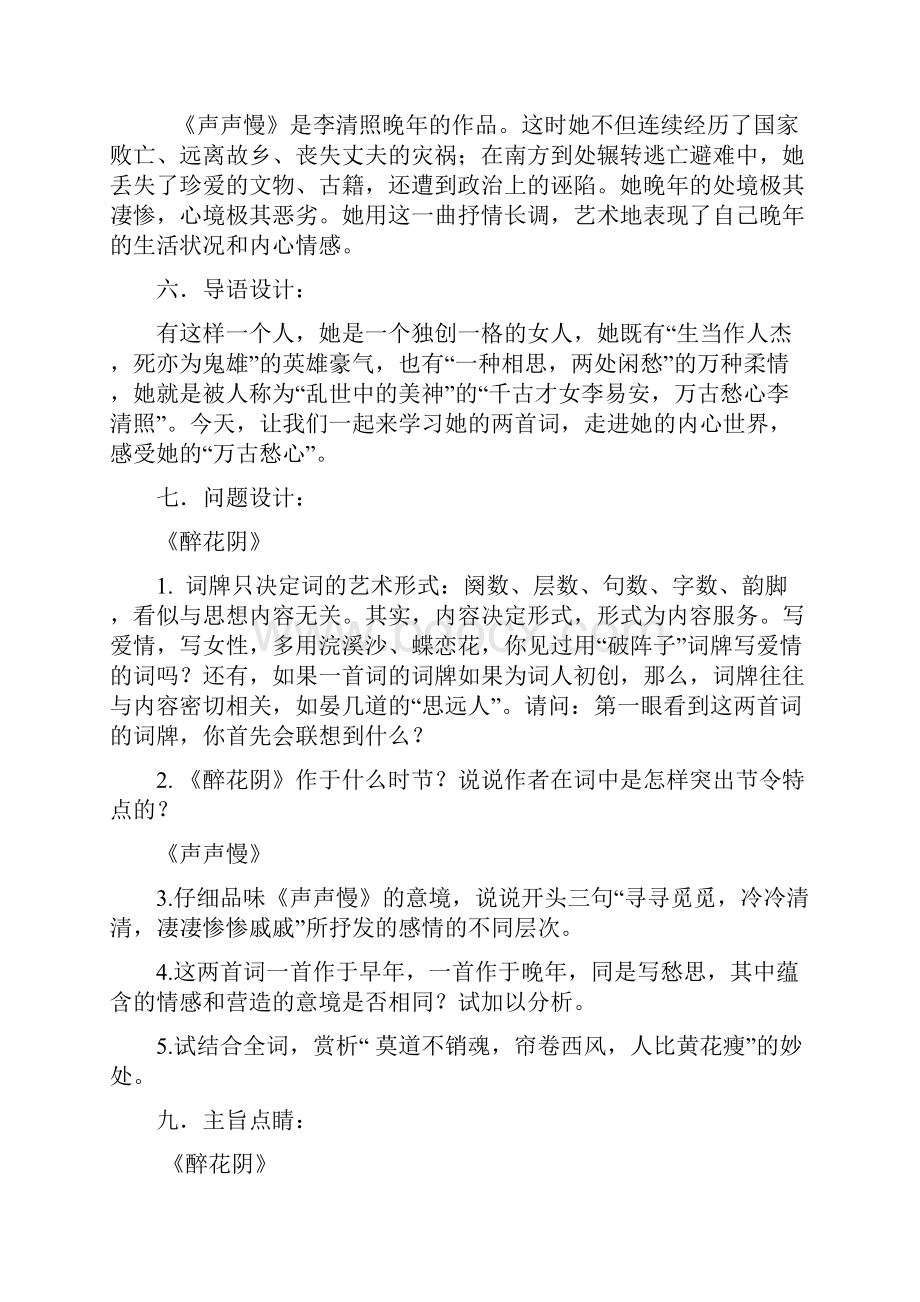 人教版高中语文必修四第二单元学习指导《辛弃疾词两首》.docx_第3页