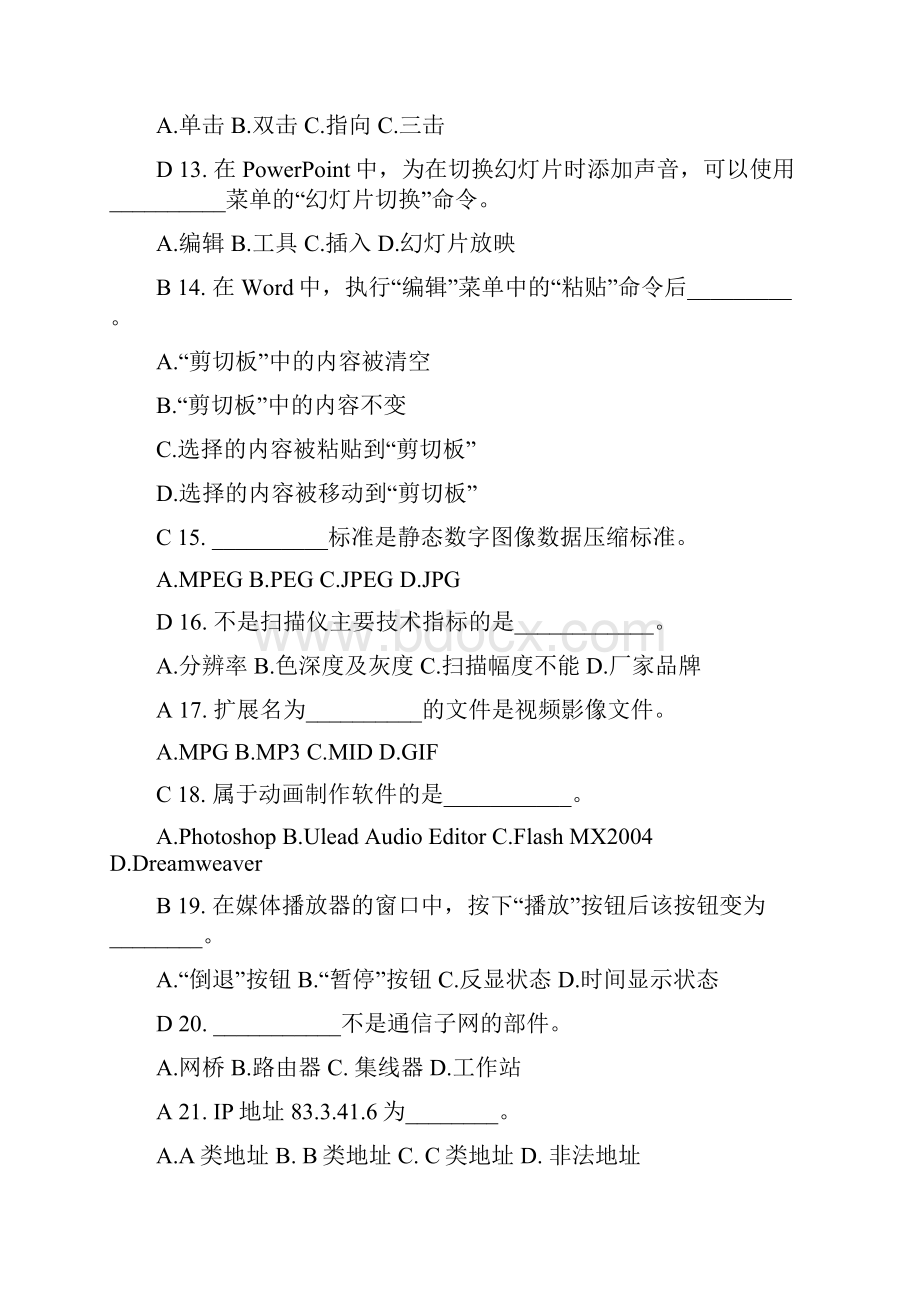 上海计算机一级理论试题讲解.docx_第3页