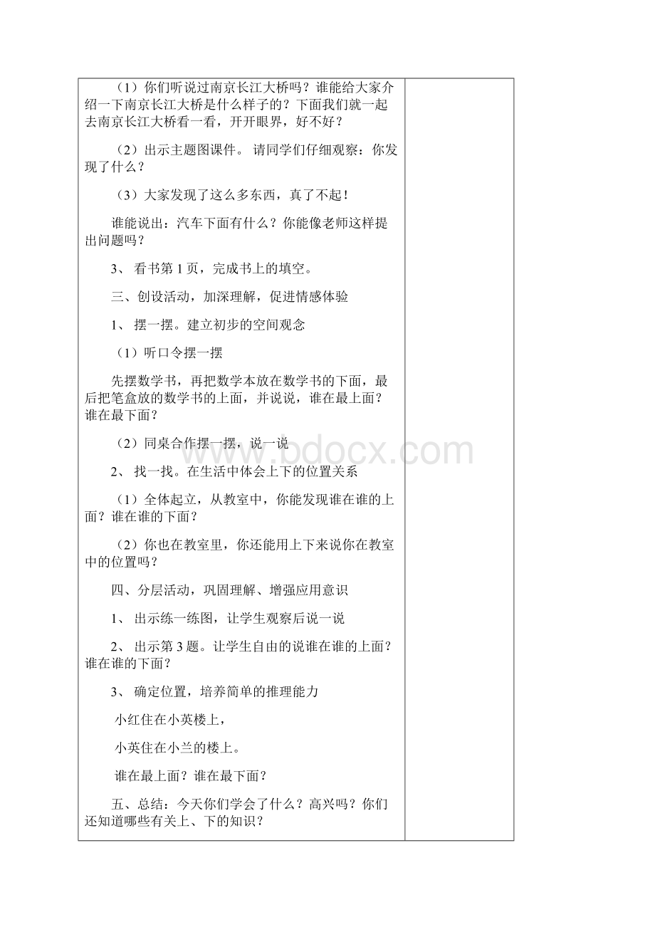 新课标人教版小学数学一年级下册全册教案表格式.docx_第2页