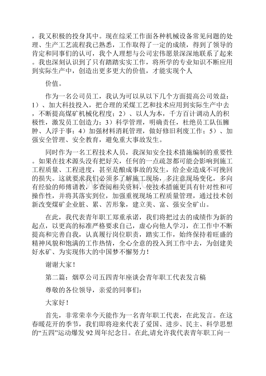 青年职工代表发言稿多篇.docx_第3页