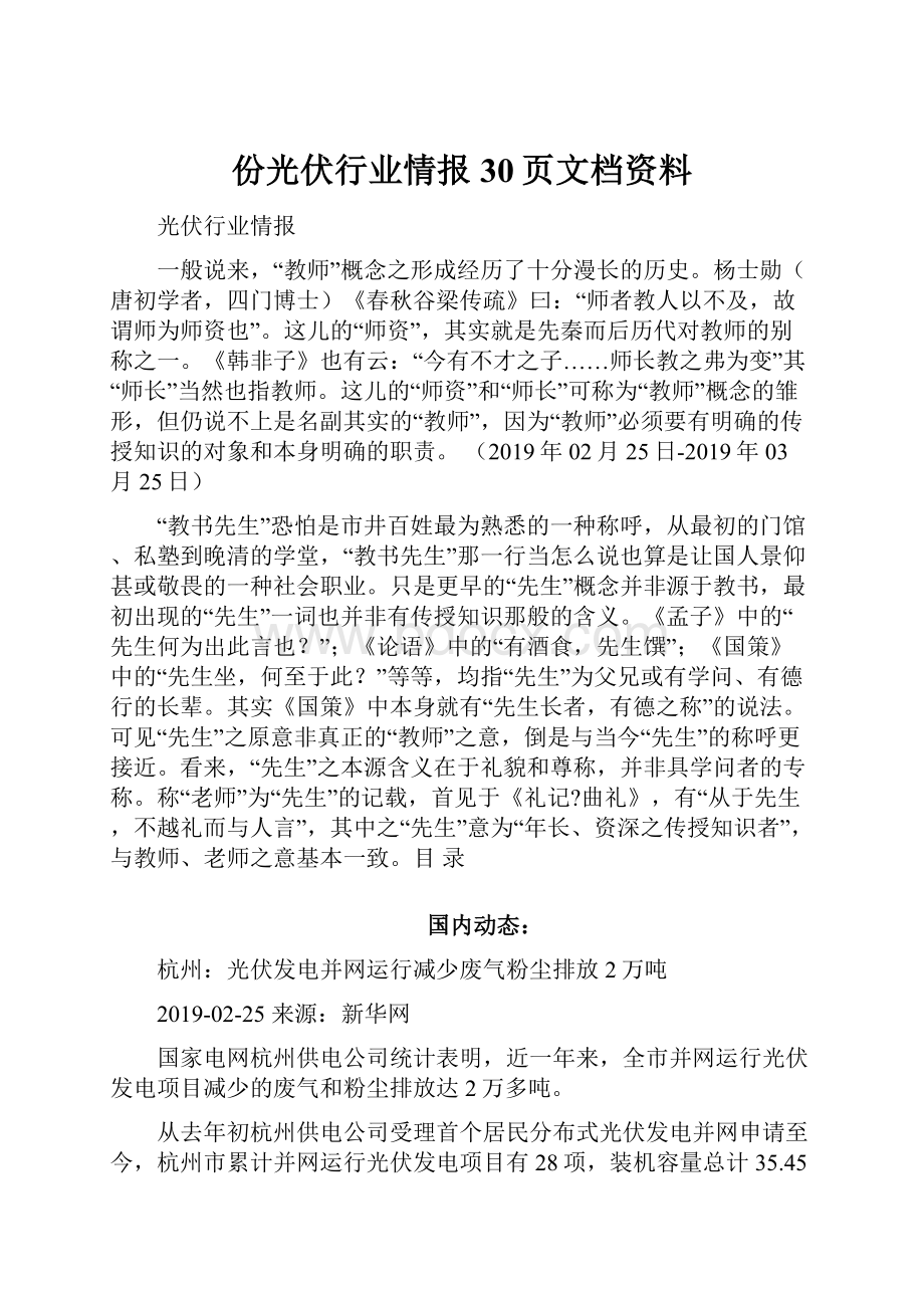 份光伏行业情报30页文档资料.docx