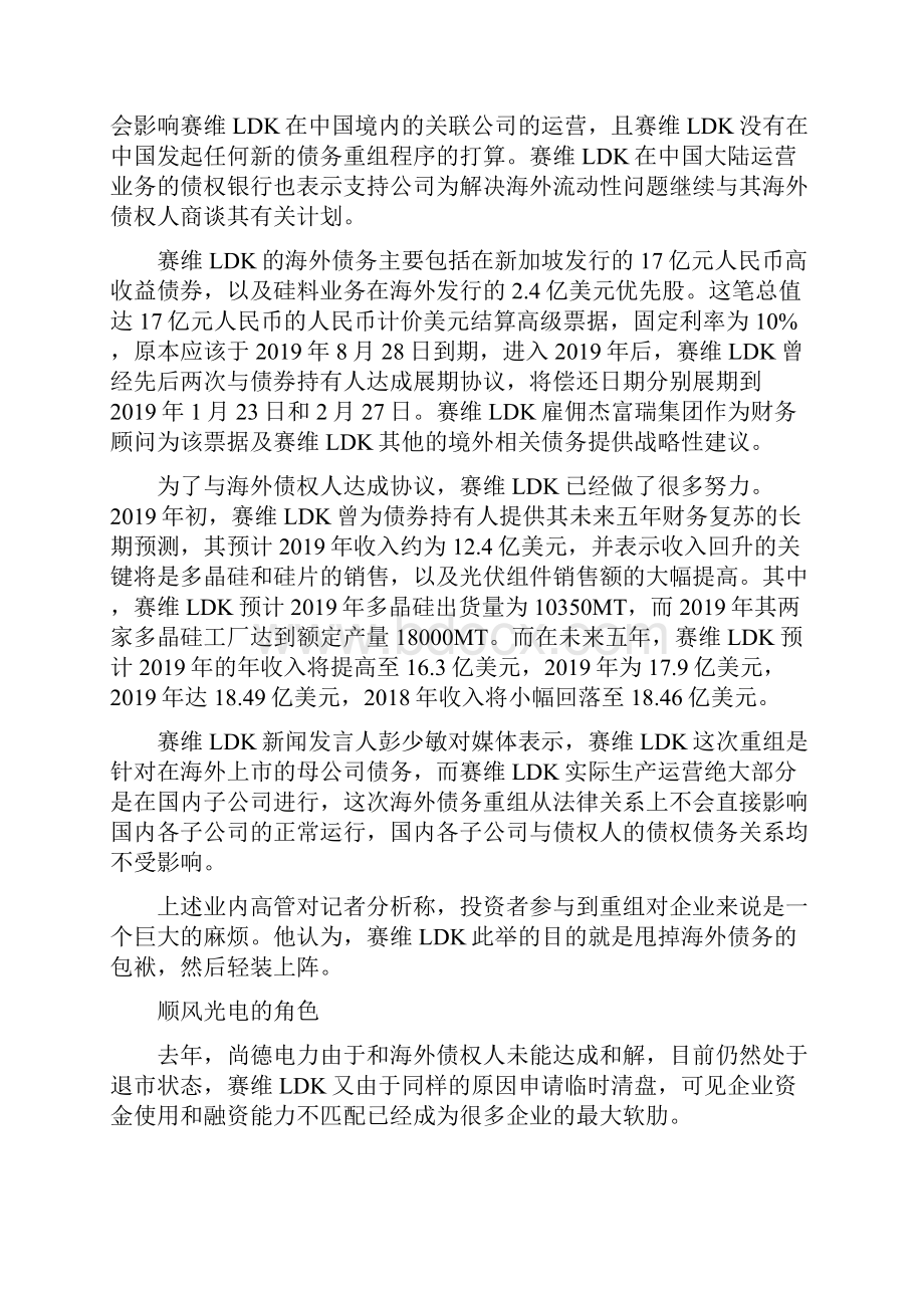 份光伏行业情报30页文档资料.docx_第3页