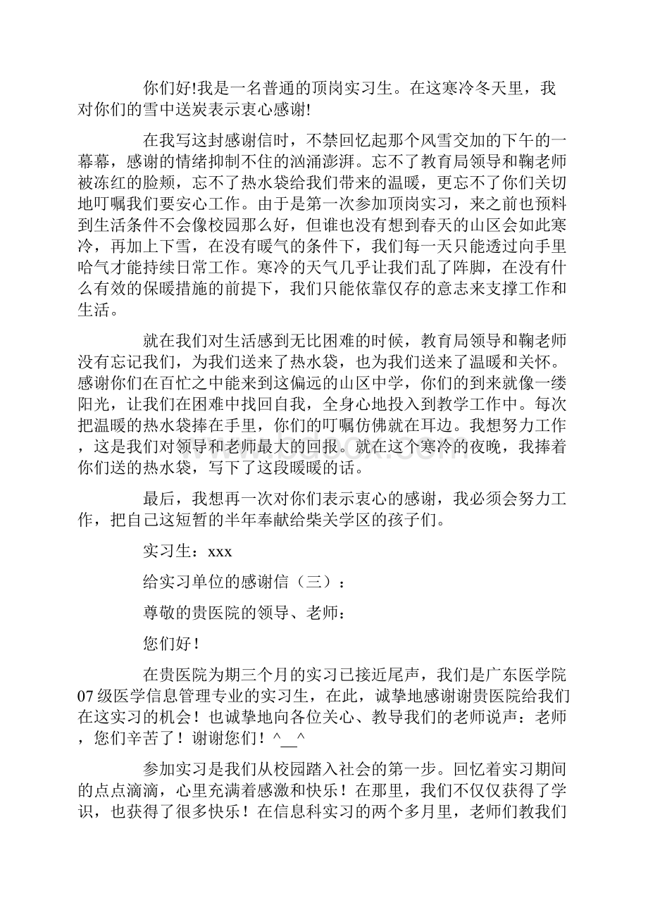 给实习单位的感谢信16篇.docx_第2页