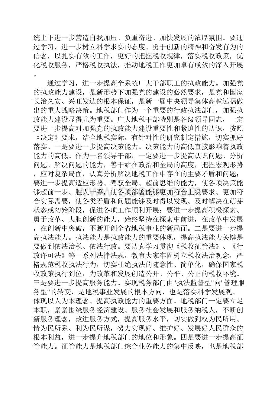 地税局长年底总结会议上的讲话.docx_第2页