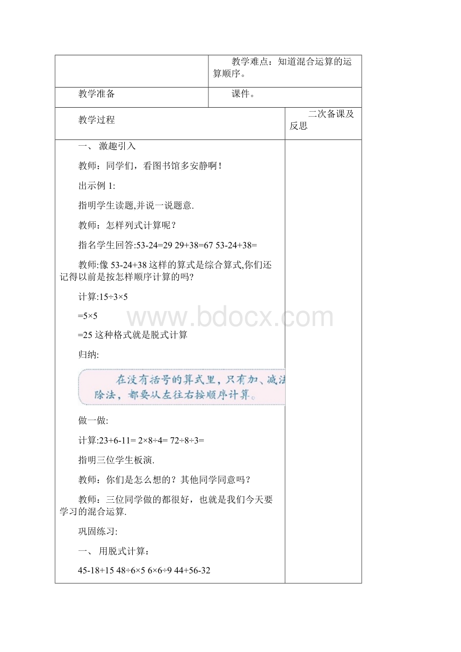 二年级数学下册人教版教案第5单元.docx_第2页