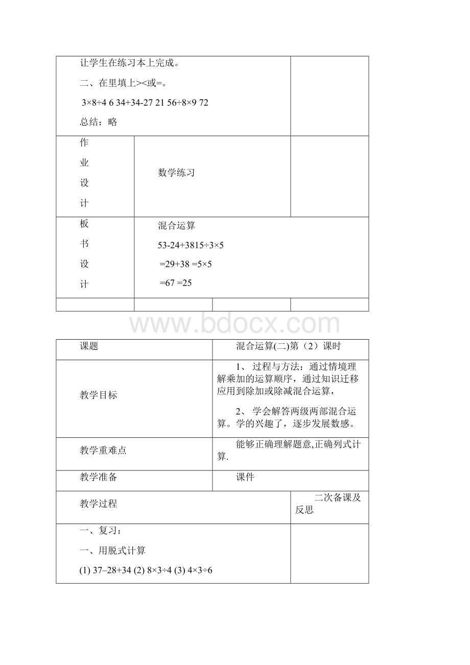 二年级数学下册人教版教案第5单元.docx_第3页