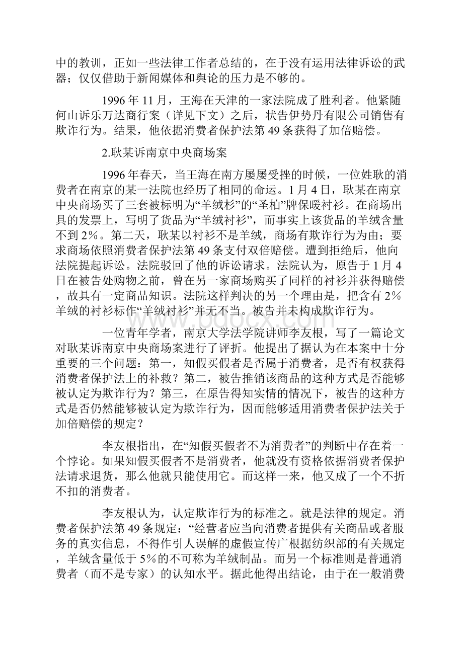 中国消费者保护法上的欺诈行为与惩罚性赔偿.docx_第3页