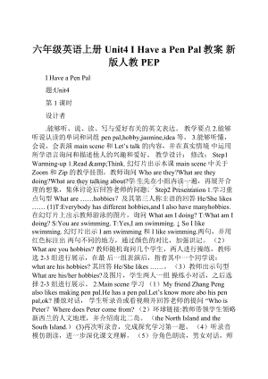 六年级英语上册 Unit4 I Have a Pen Pal教案 新版人教PEP.docx