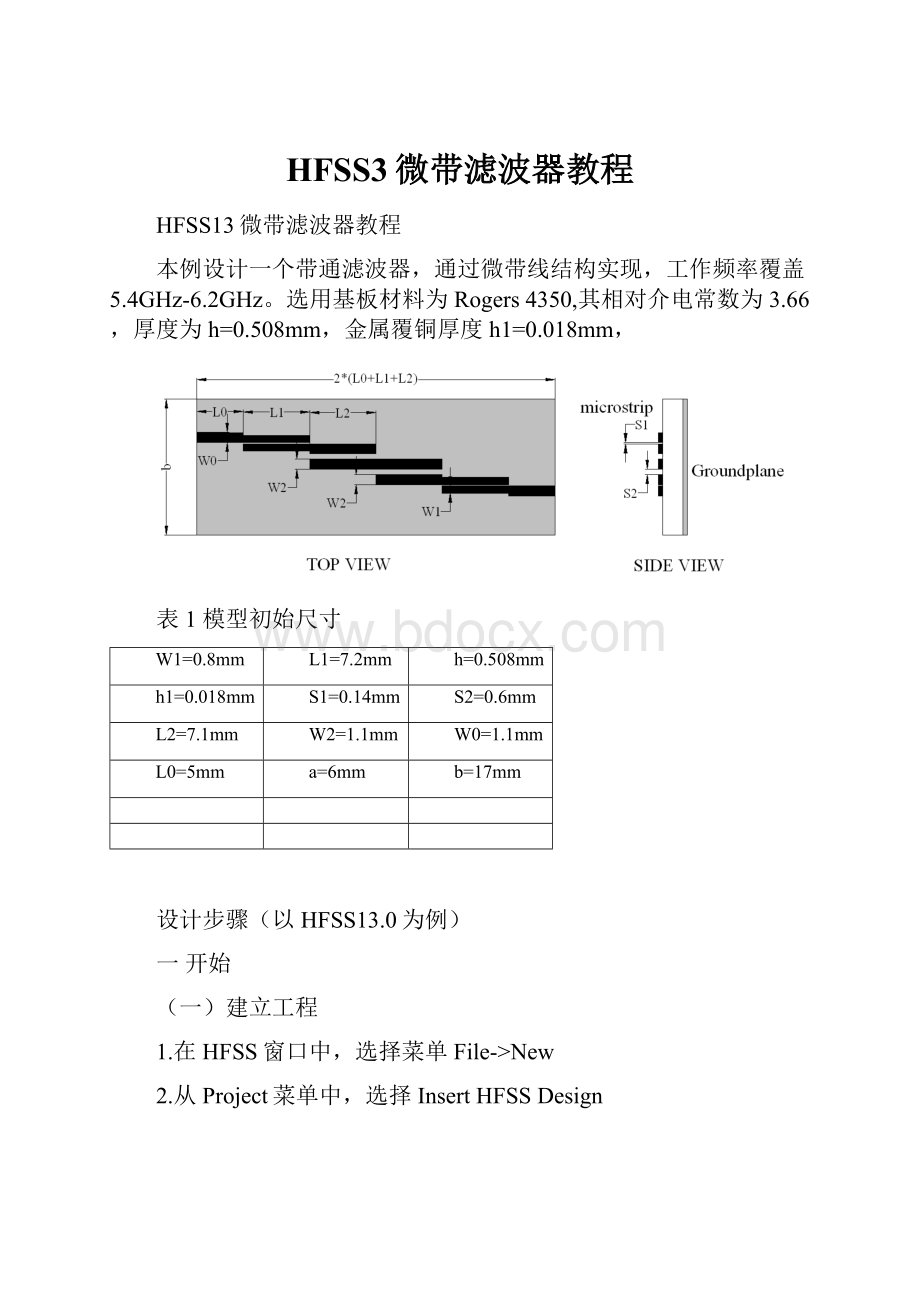 HFSS3微带滤波器教程.docx