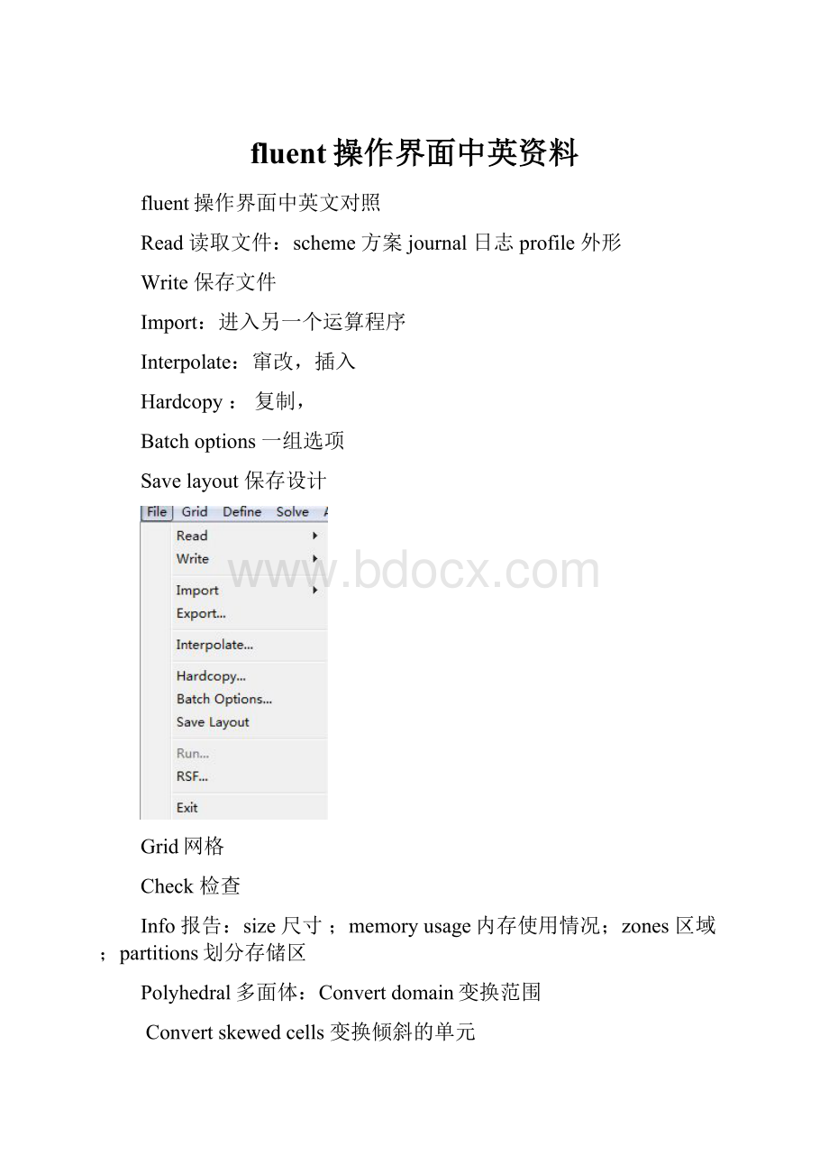 fluent操作界面中英资料.docx