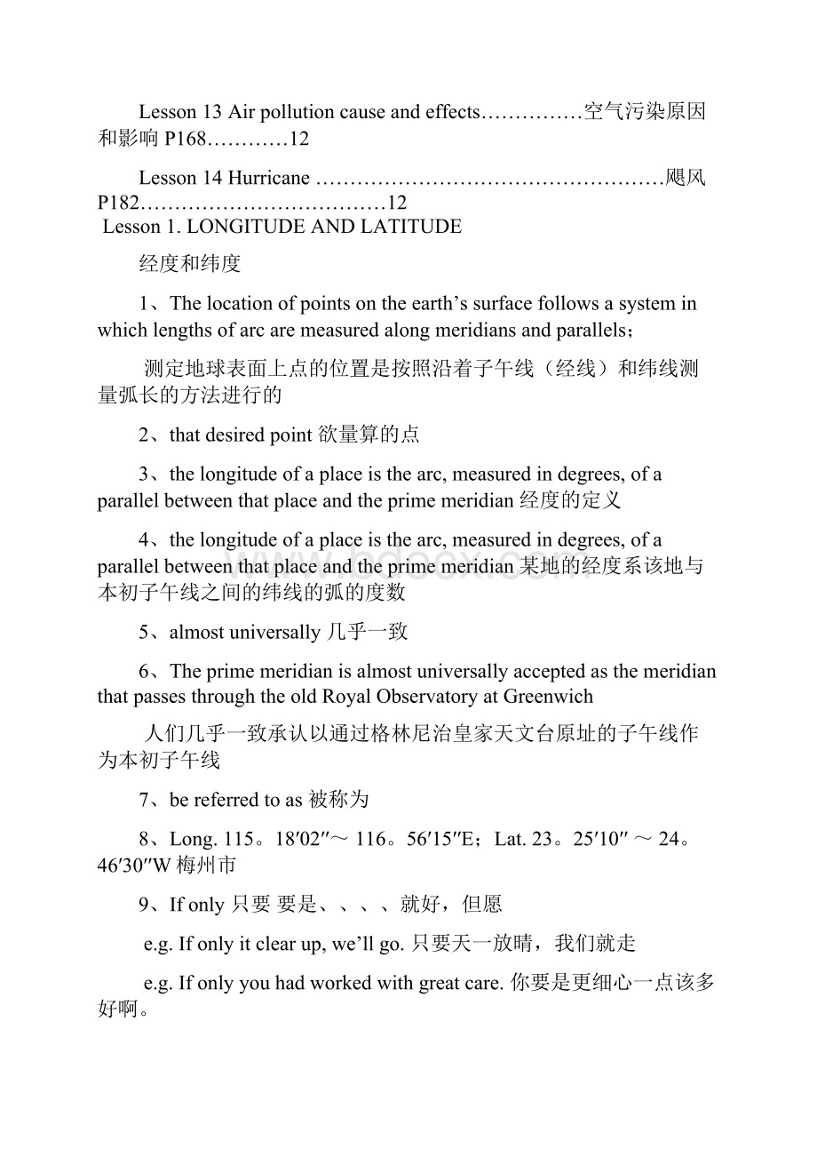 嘉应学院地理专业英语知识.docx_第2页