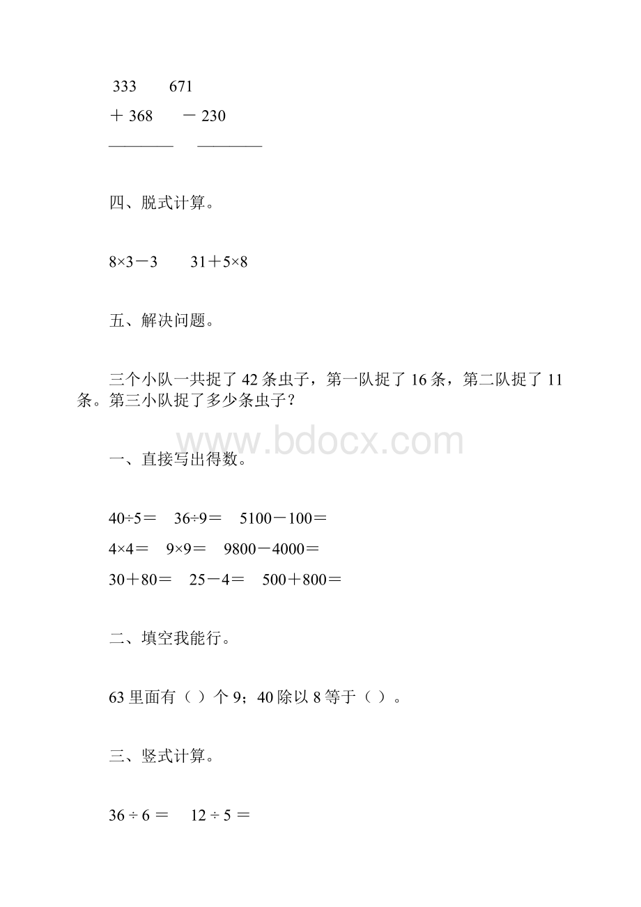 小学二年级数学下册暑假作业3.docx_第3页