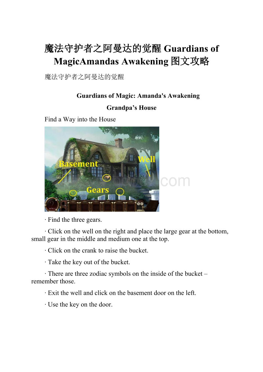 魔法守护者之阿曼达的觉醒Guardians of MagicAmandas Awakening图文攻略.docx_第1页