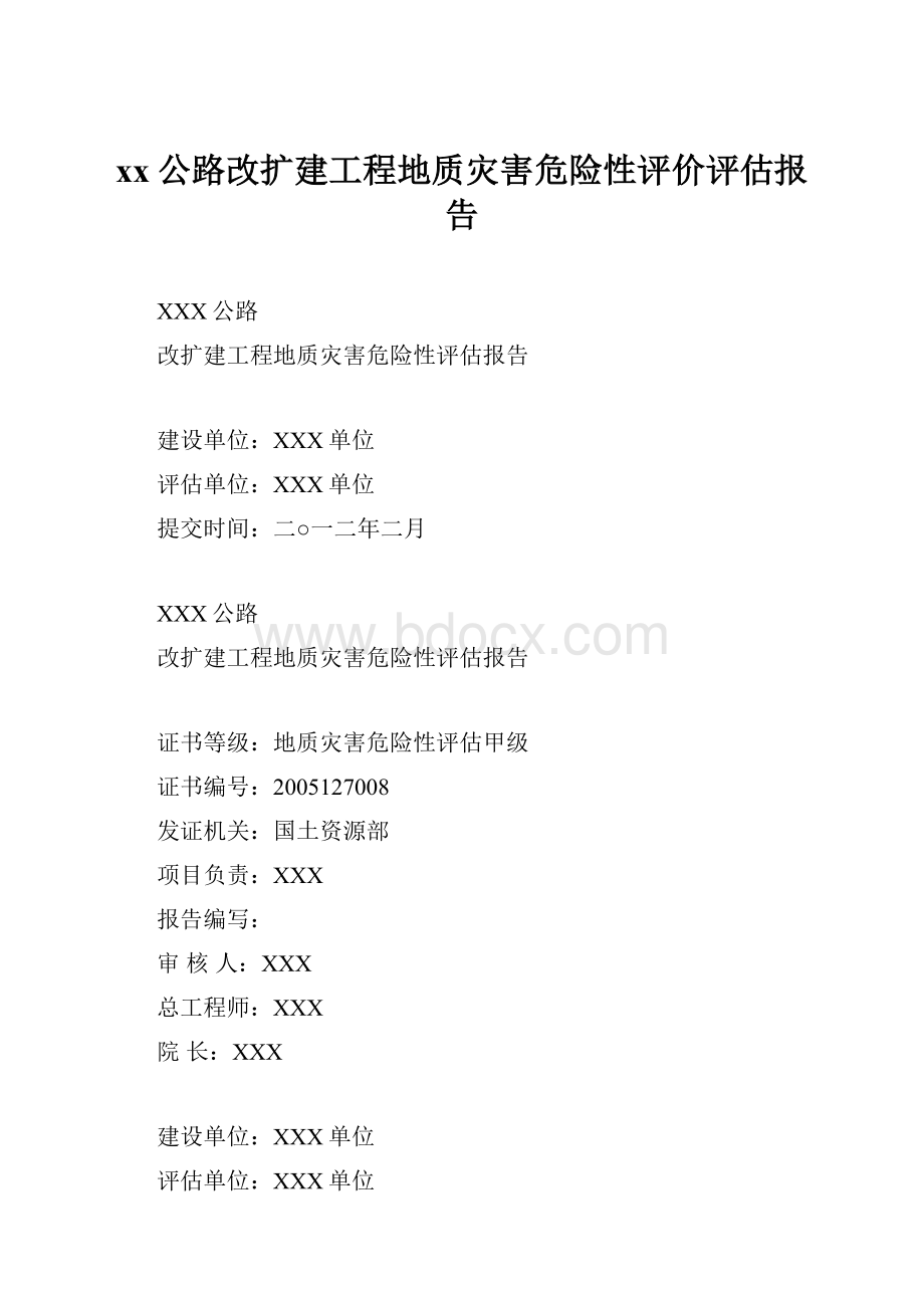 xx公路改扩建工程地质灾害危险性评价评估报告.docx