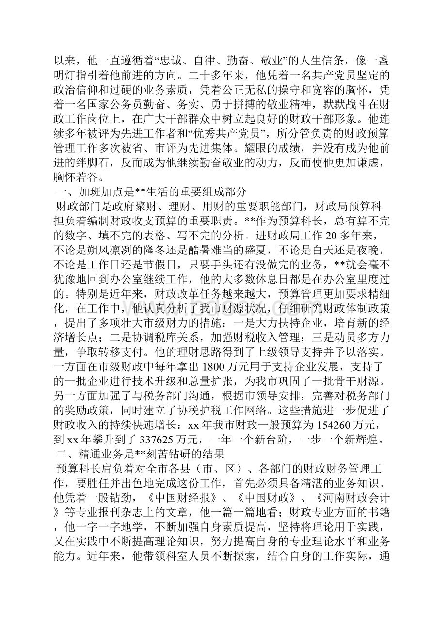 工程管理科科长先进个人事迹材料精选多篇.docx_第3页