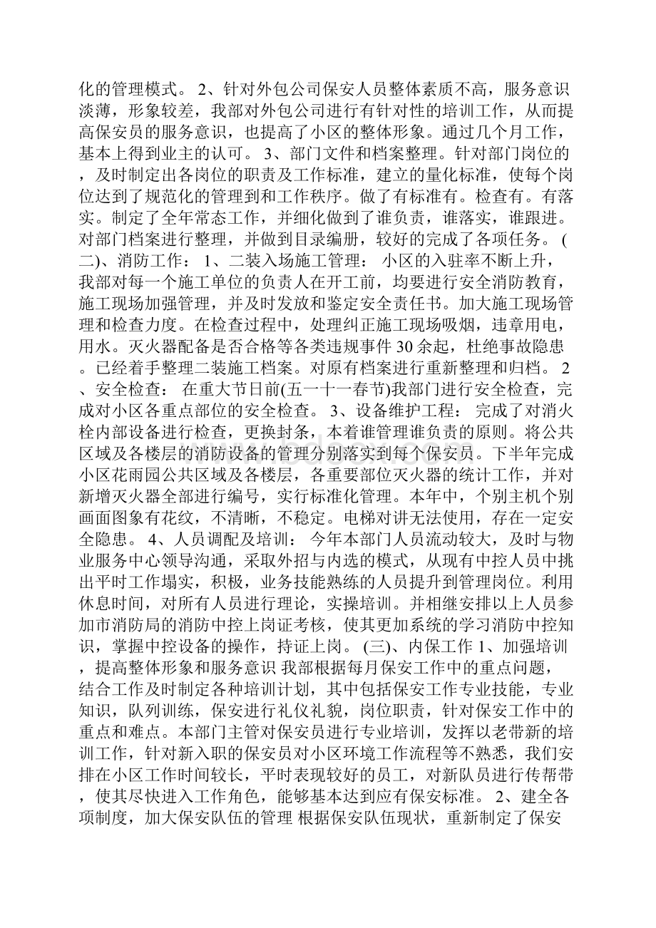 保安个人工作述职报告.docx_第3页