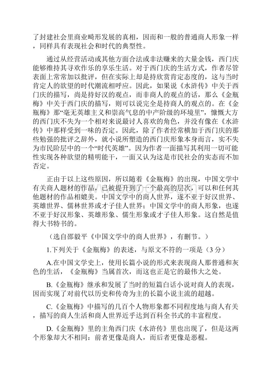 安徽省淮南二中届高三第四次月考语文试题.docx_第2页