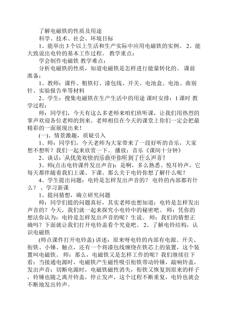 配套K12电铃响丁当教案.docx_第2页