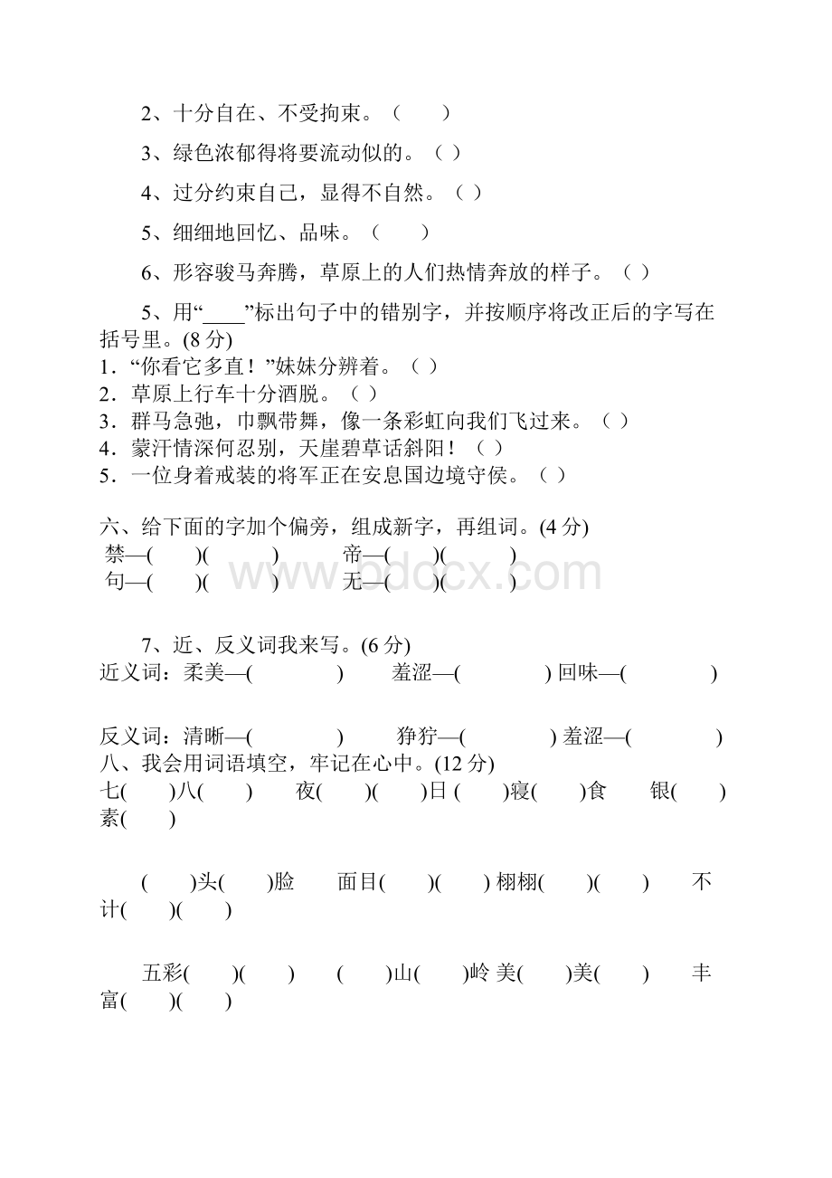 五年级语文培优补差题目.docx_第2页