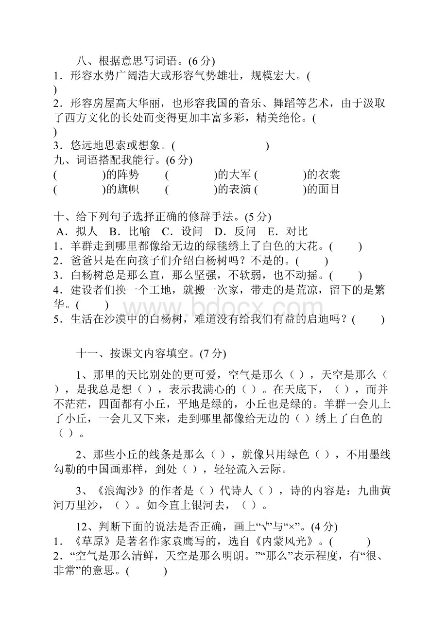 五年级语文培优补差题目.docx_第3页