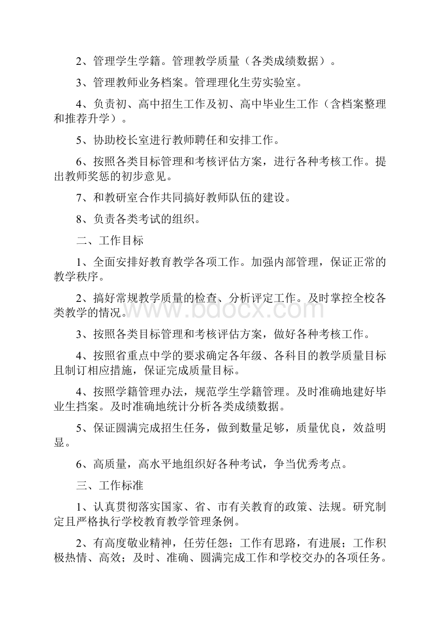 岗位职责教务处工作职责.docx_第2页