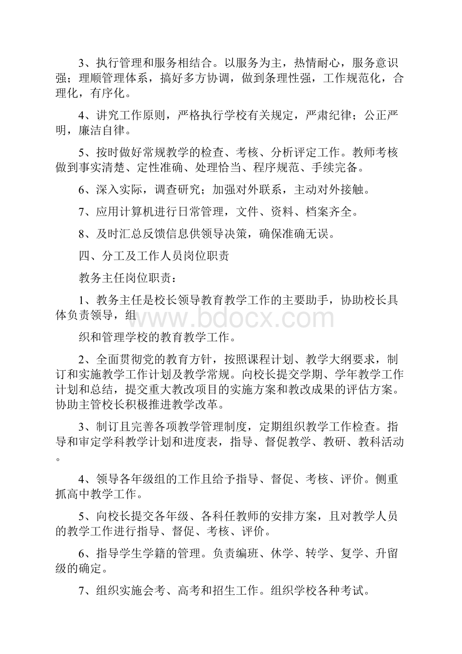 岗位职责教务处工作职责.docx_第3页