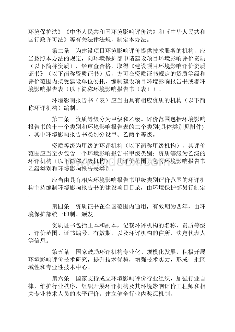 建设项目环境影响评价资质管理办法.docx_第2页