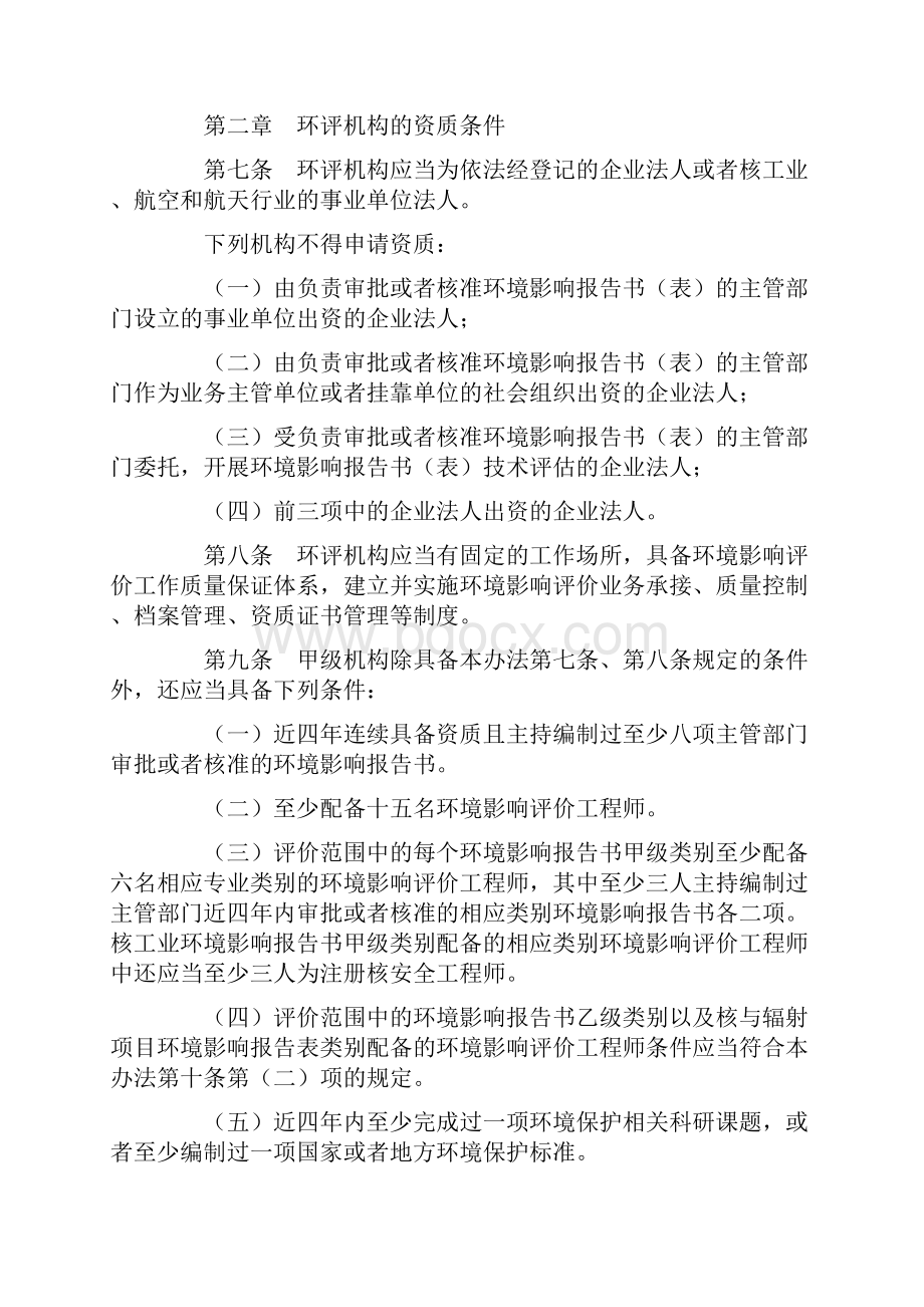 建设项目环境影响评价资质管理办法.docx_第3页