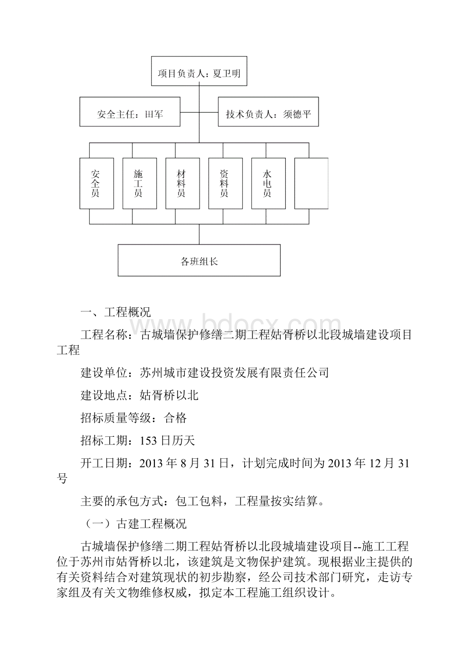 某城墙建设项目工程施工组织设计.docx_第2页