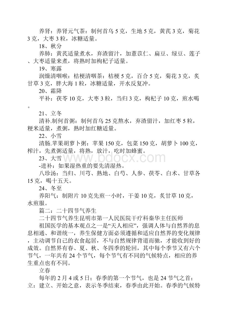 广誉远二十四节气之小满养生.docx_第3页