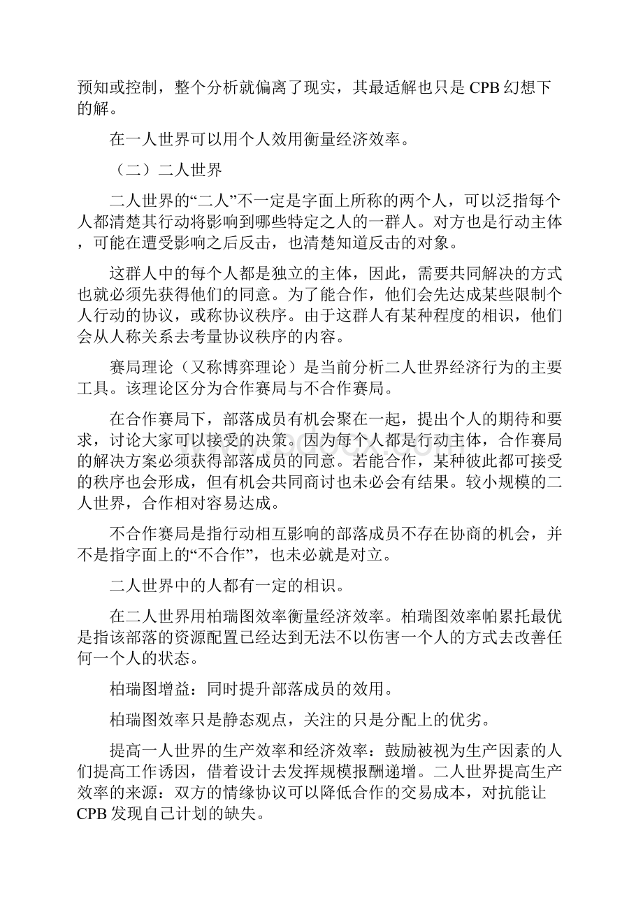 当代政治经济学复习资料.docx_第2页