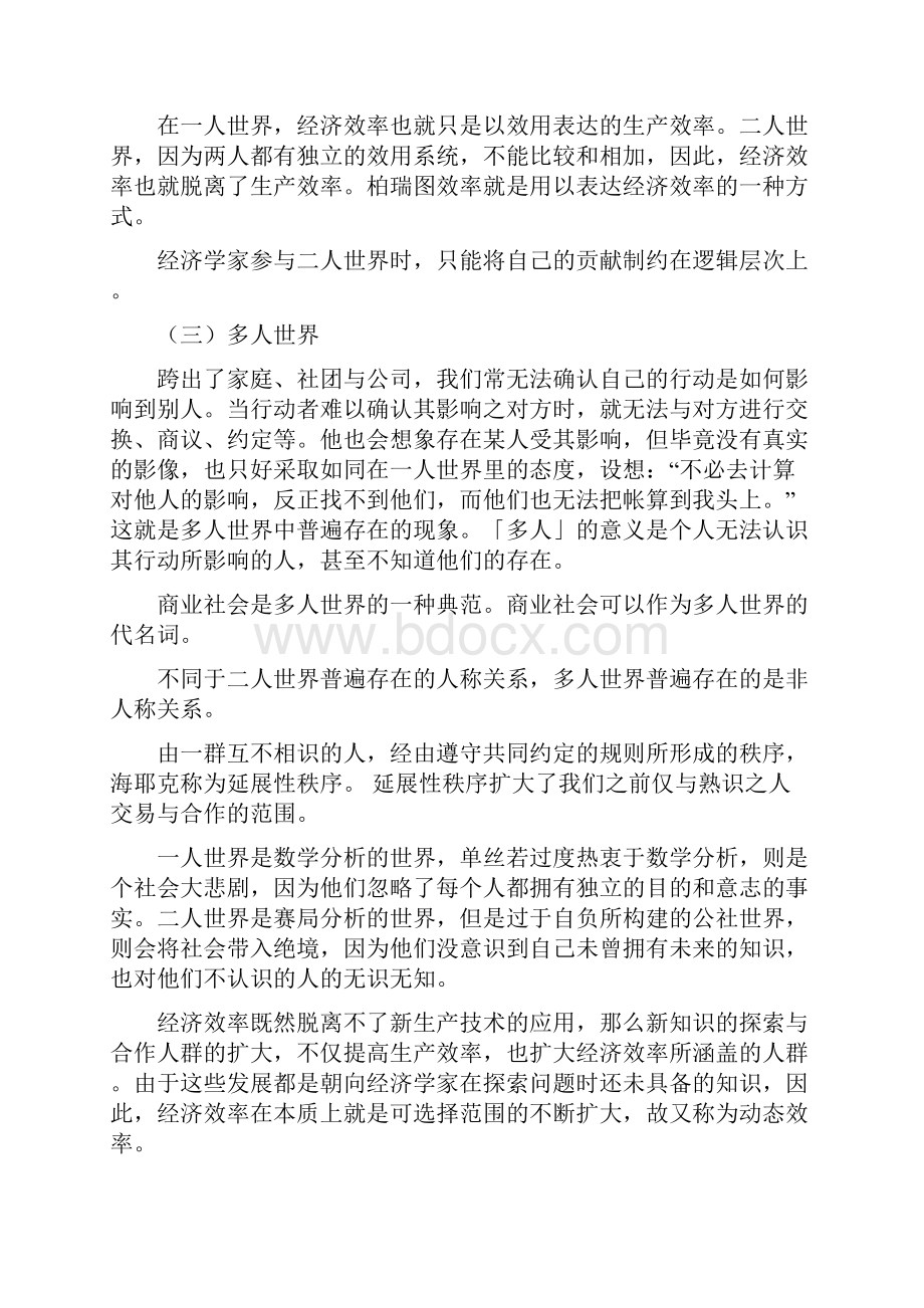 当代政治经济学复习资料.docx_第3页