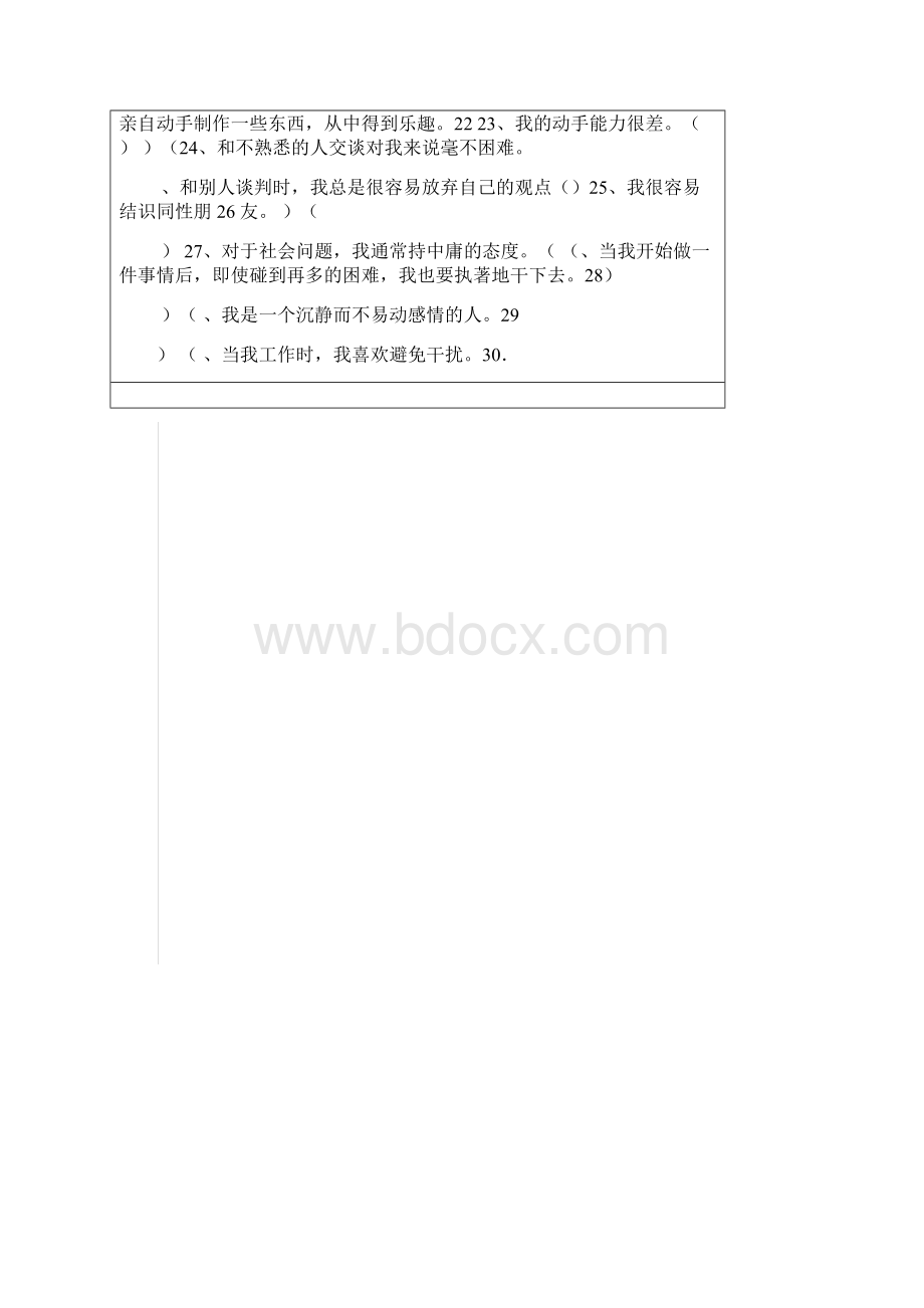 完整word版霍兰德职业兴趣测试量表及答案对照表.docx_第2页