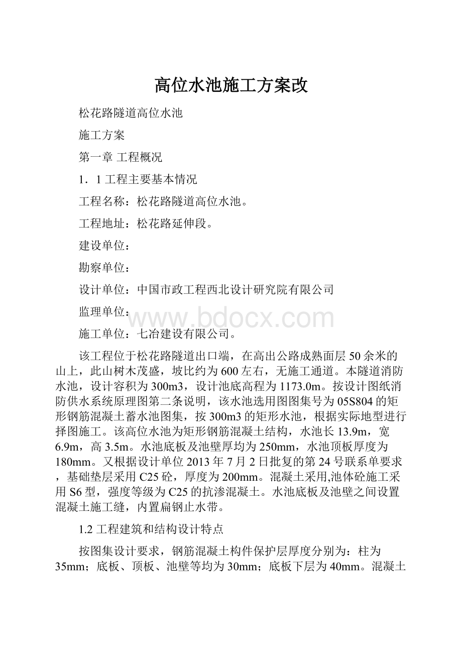 高位水池施工方案改.docx