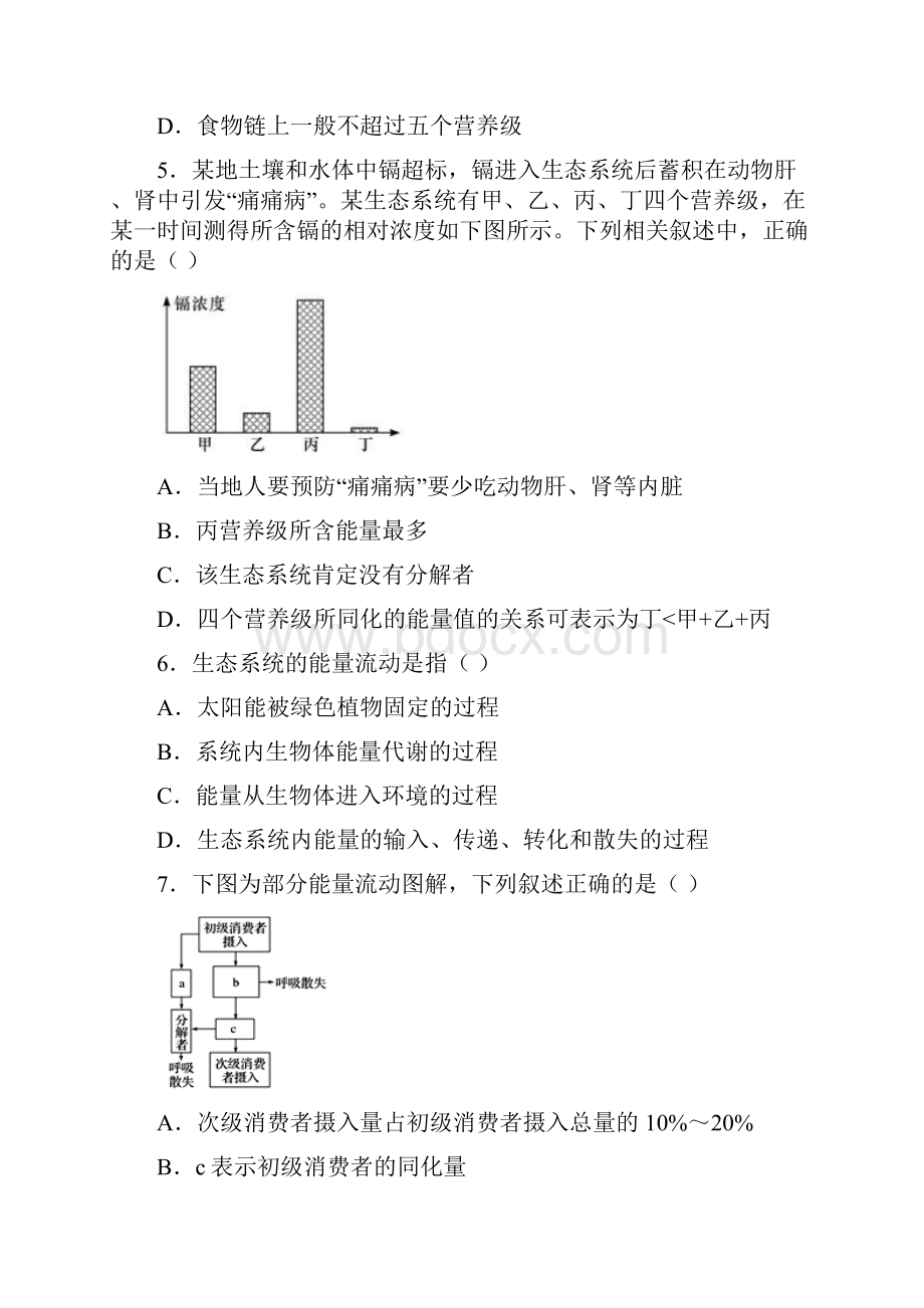 人教版生物必修三第五单元生态系统及其稳定性名师精编单元测试一 Word版含答案.docx_第3页