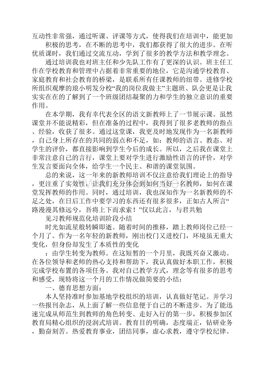 见习教师培训总结1.docx_第2页