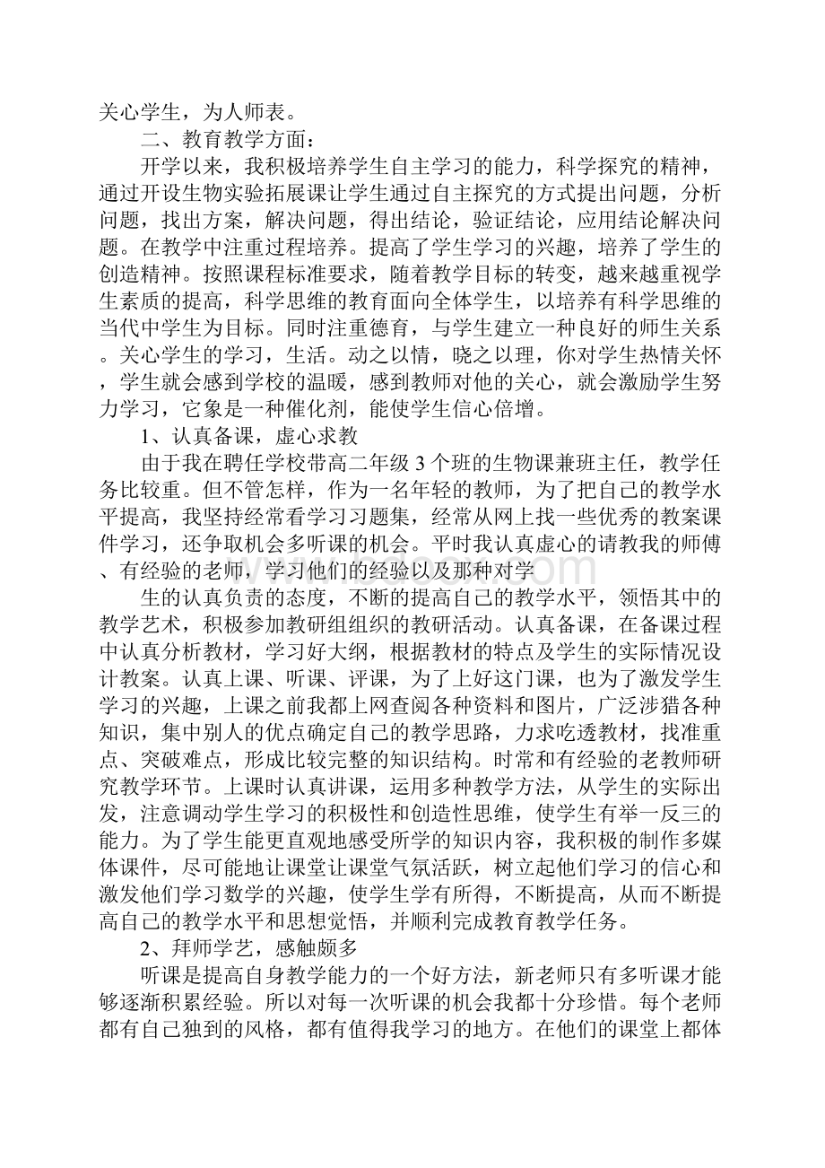 见习教师培训总结1.docx_第3页