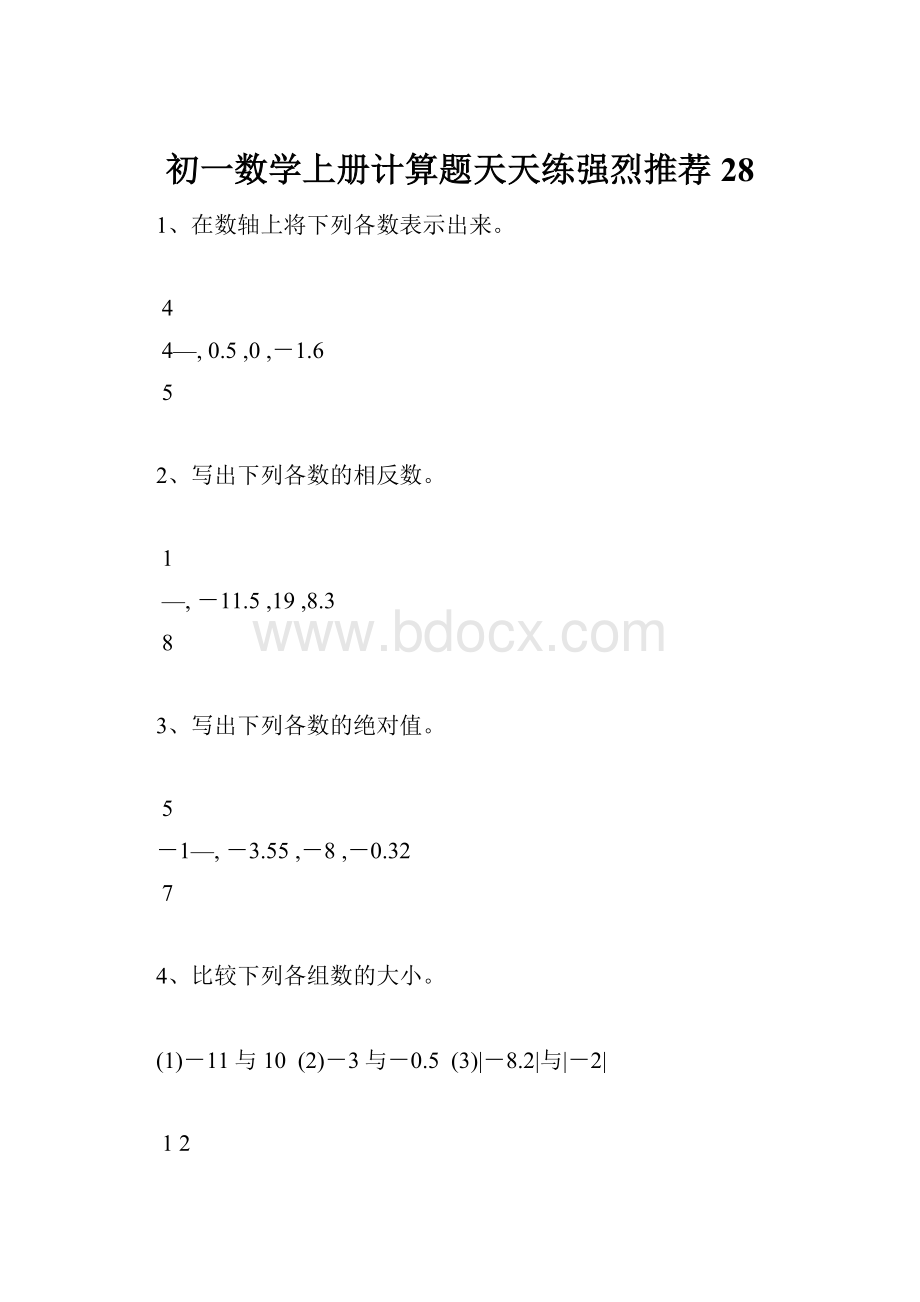 初一数学上册计算题天天练强烈推荐28.docx_第1页