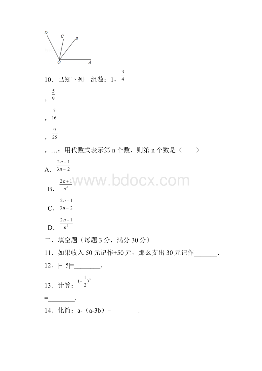 小初高学习黑龙江省大庆市肇源县学年六年级数学下学期期末试题 新人教版五四制.docx_第3页