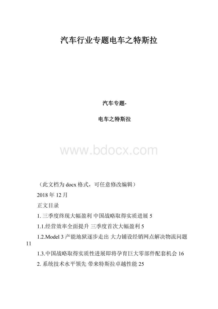 汽车行业专题电车之特斯拉.docx