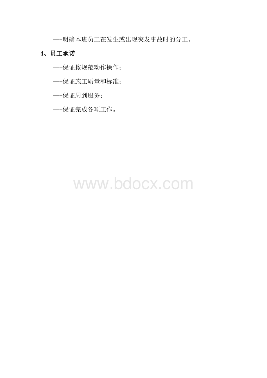 工程项目班前安全讲话制度.docx_第3页