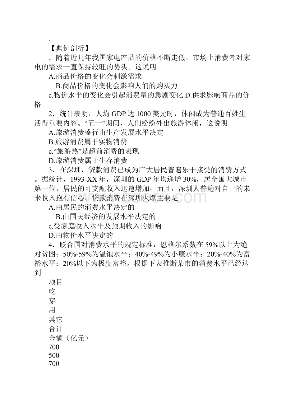 《经济与生活》第一单元生活与消费学习型教学案.docx_第3页