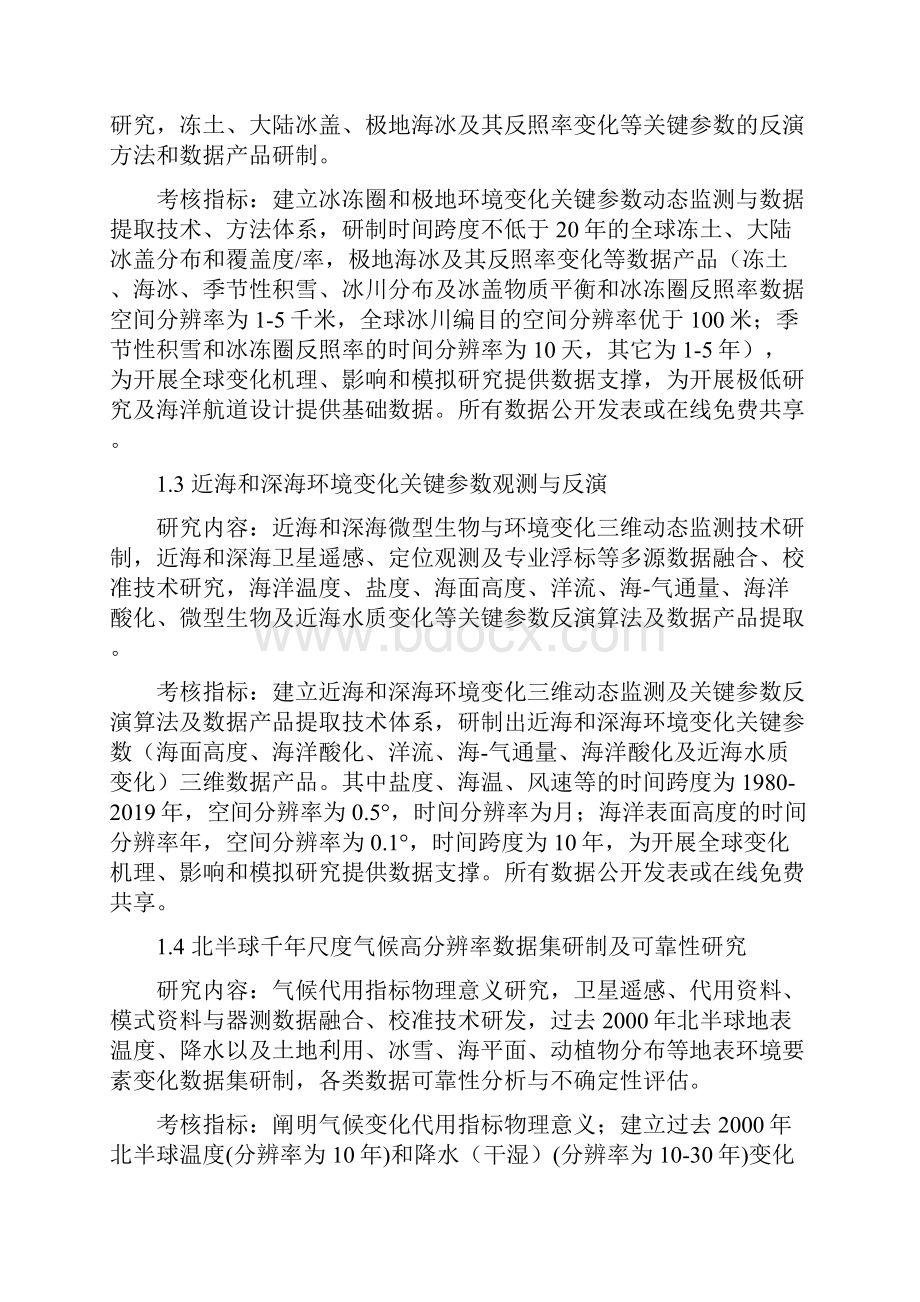 国家重点研发计划重点专项.docx_第3页