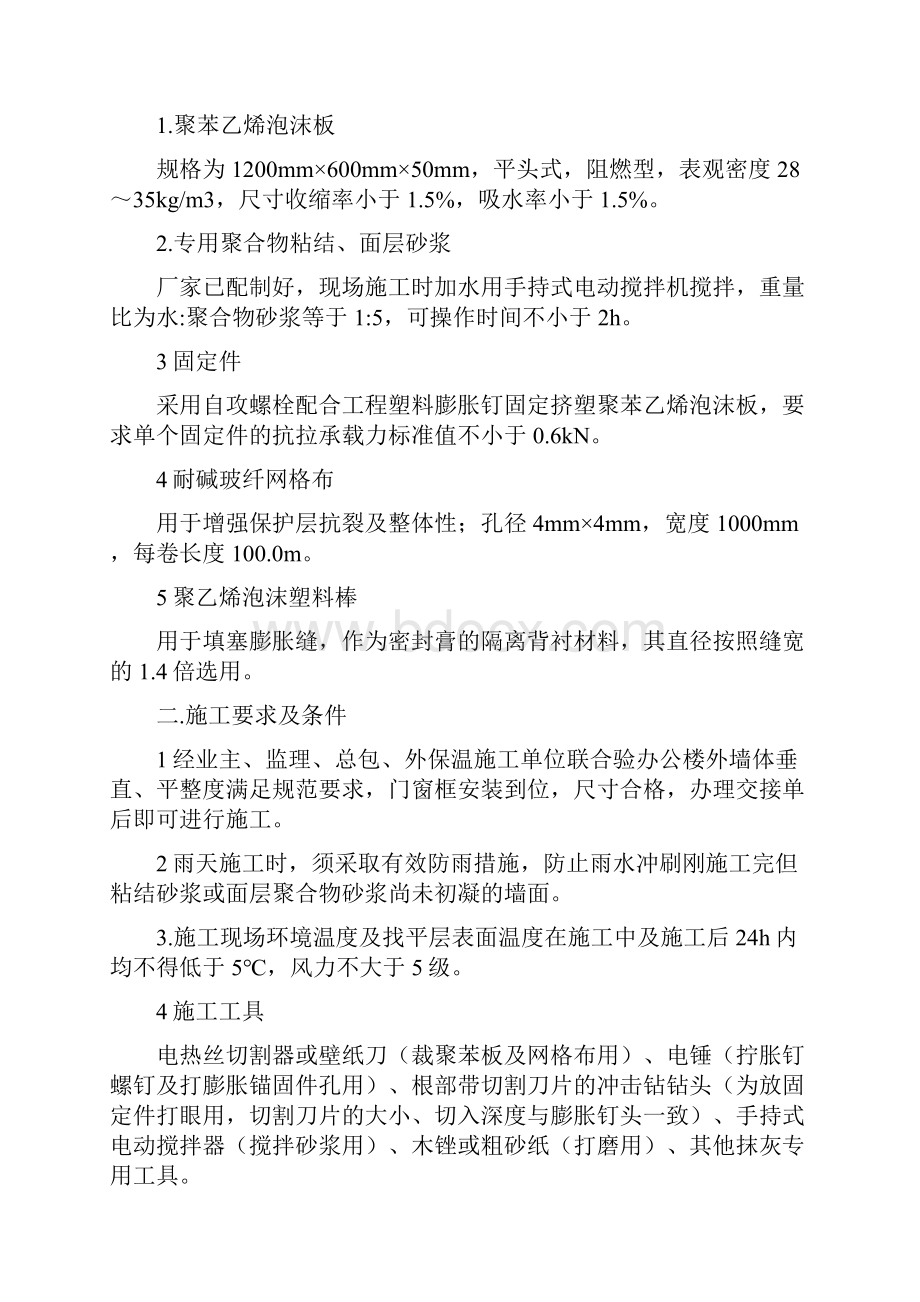 精品聚苯乙烯泡沫板施工工艺.docx_第2页