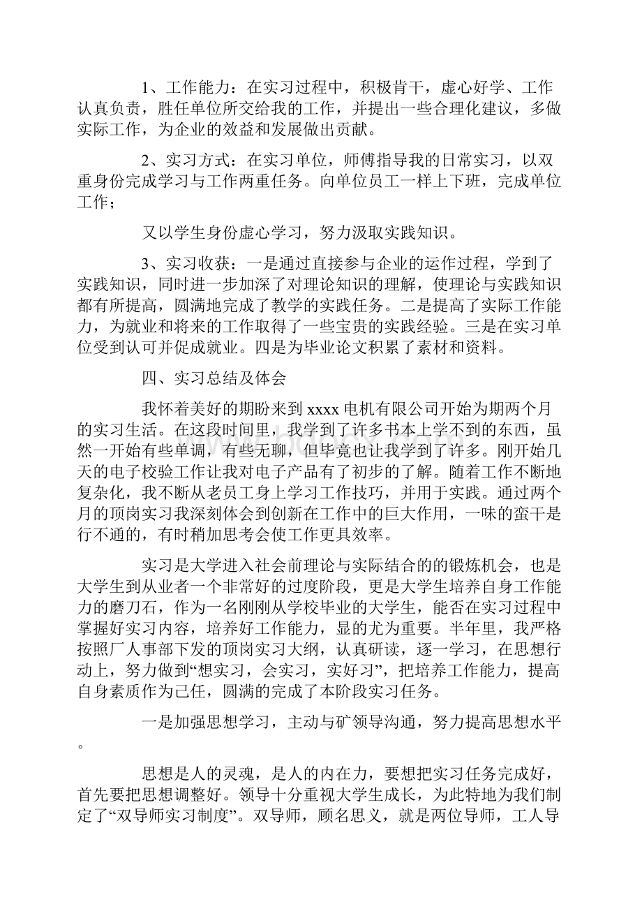 大学生顶岗实习报告范文3000字四篇共23页.docx_第2页