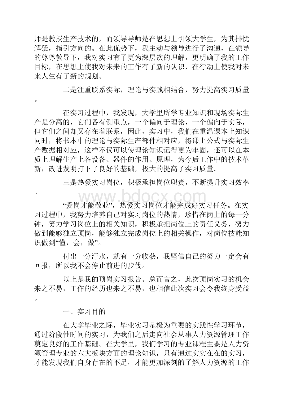 大学生顶岗实习报告范文3000字四篇共23页.docx_第3页