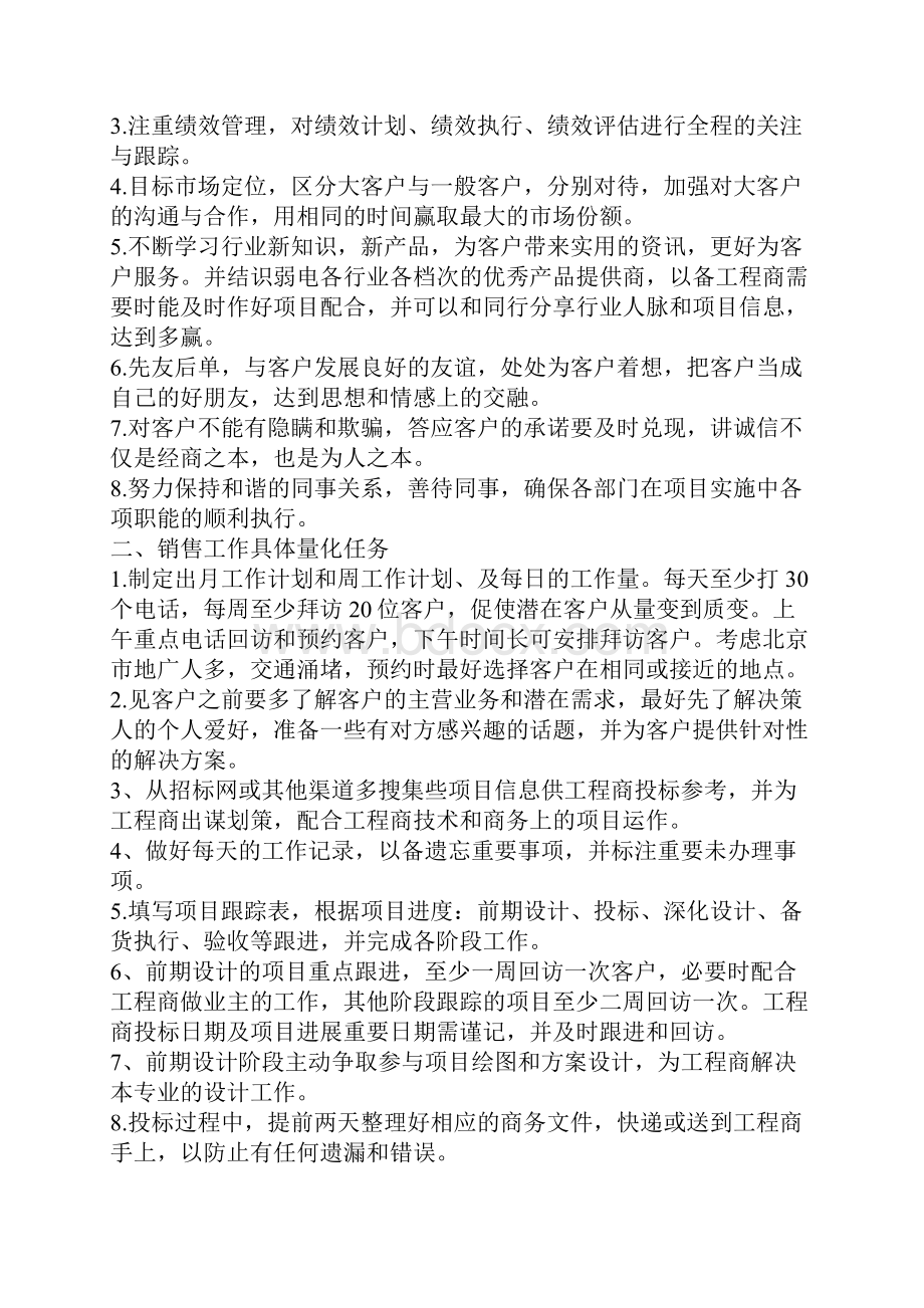 销售工作计划制定的简单步骤精选多篇.docx_第3页