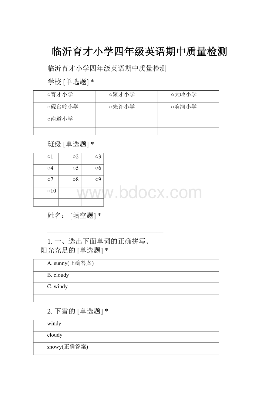 临沂育才小学四年级英语期中质量检测.docx_第1页