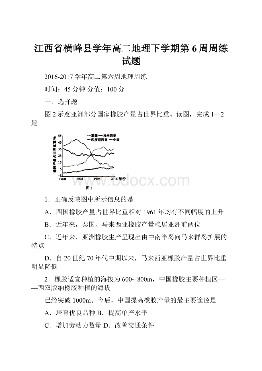 江西省横峰县学年高二地理下学期第6周周练试题.docx